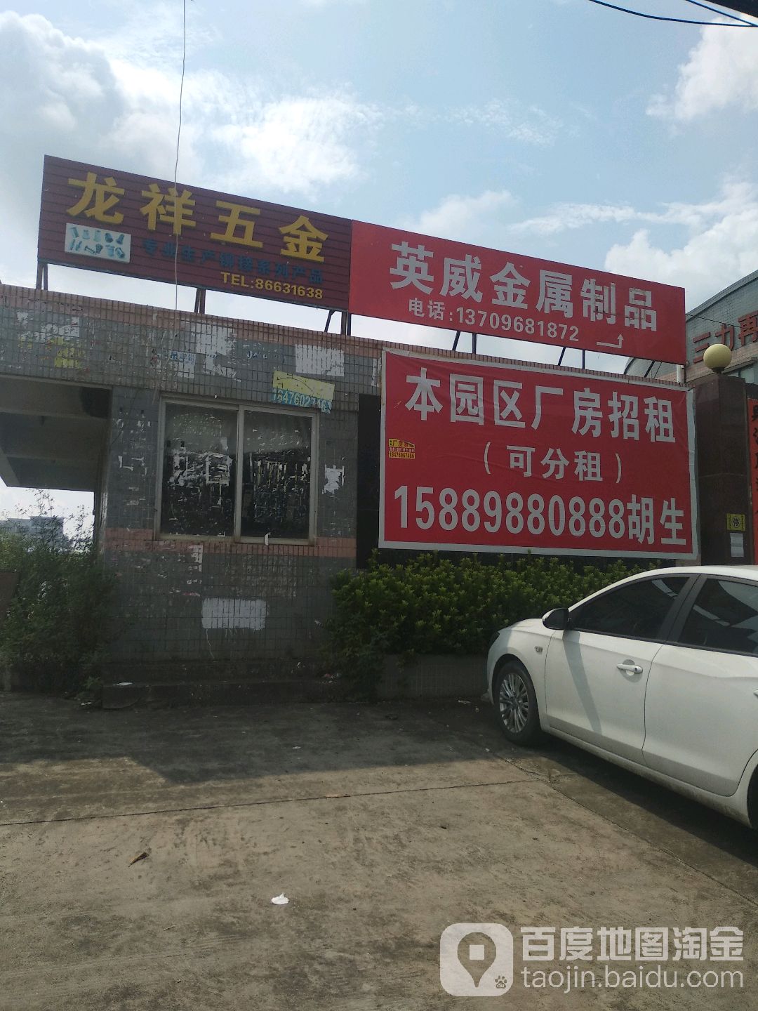 龙祥五金(龙塘一路店)