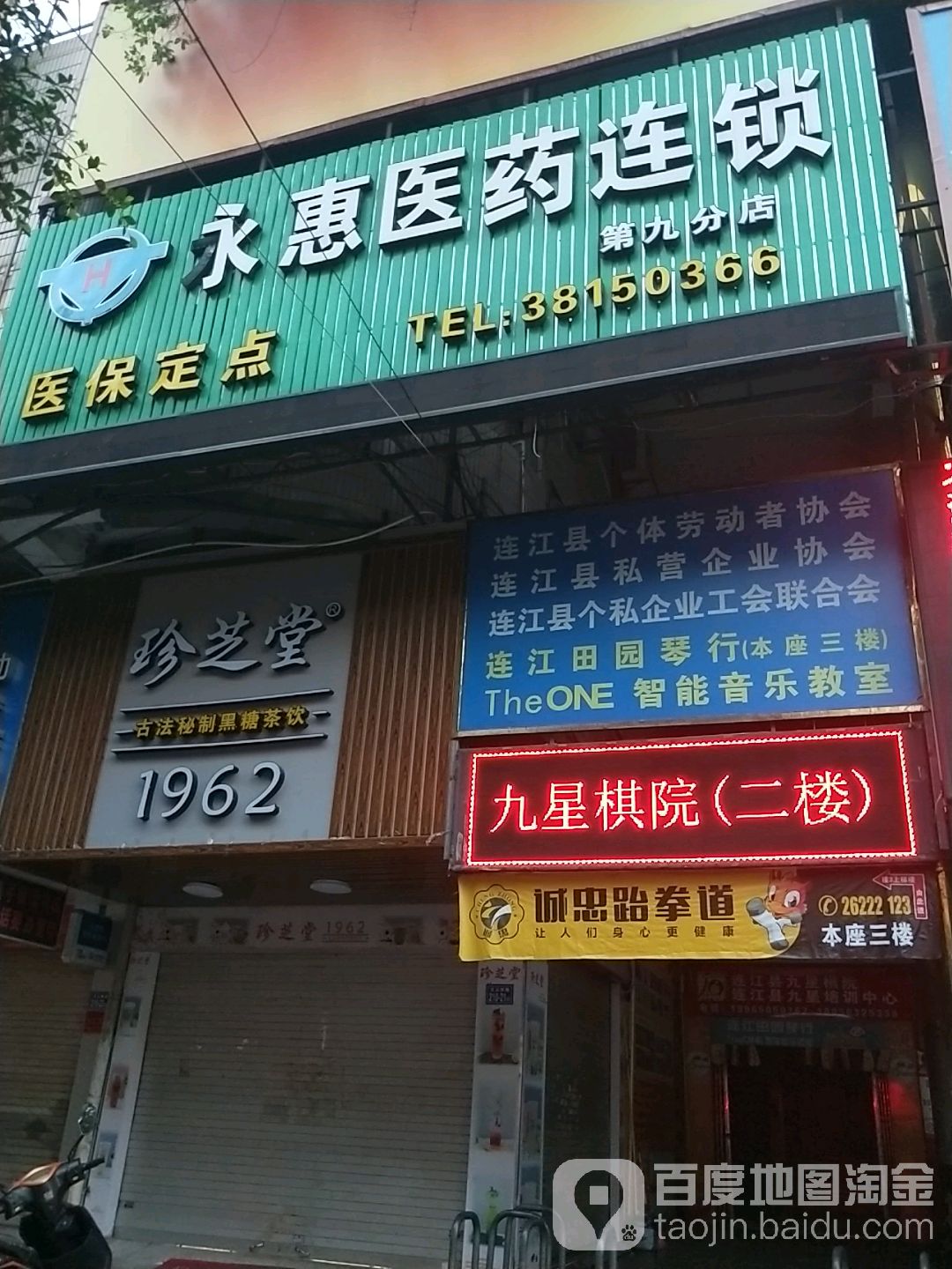 九星棋院(二楼)