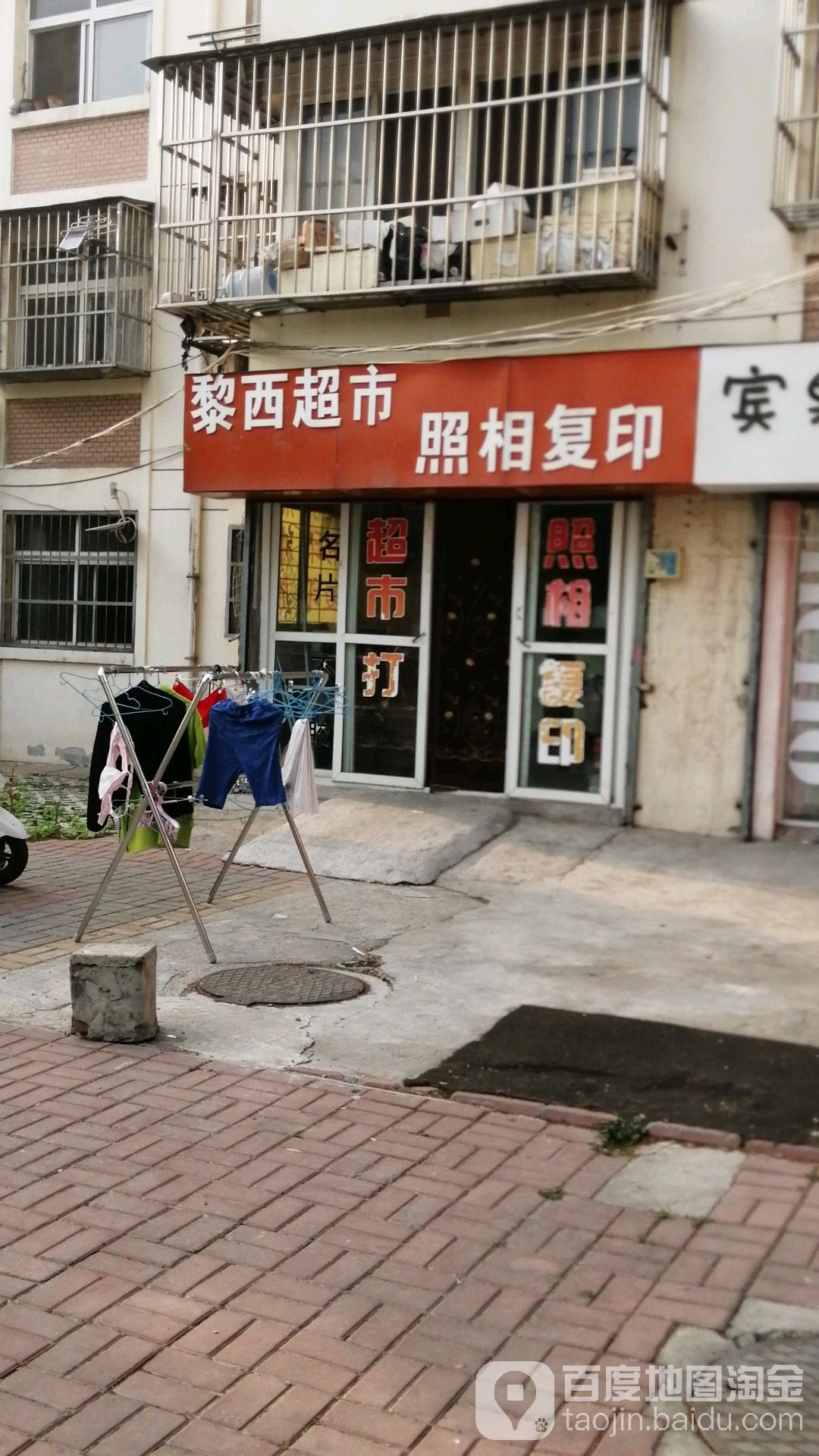 黎西超市