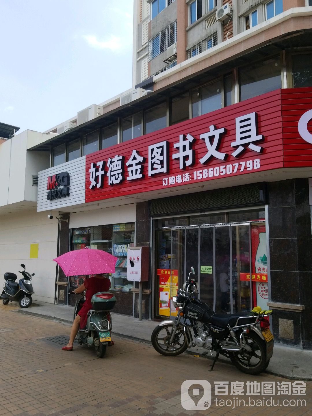 好德金图书文具