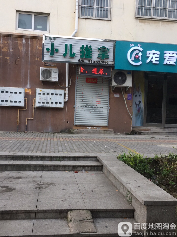 童悠悠小儿推拿