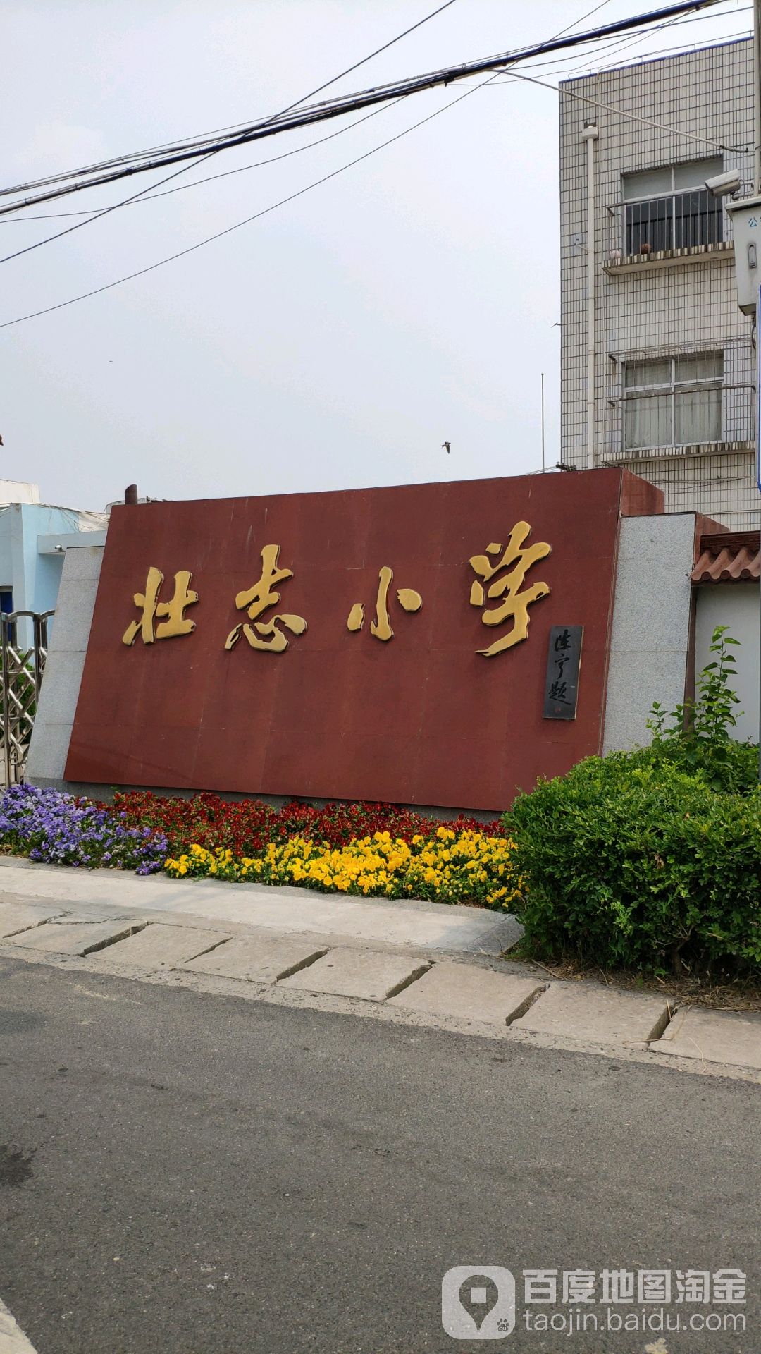 江苏省南通市海安市城东镇陈壮线壮志小学