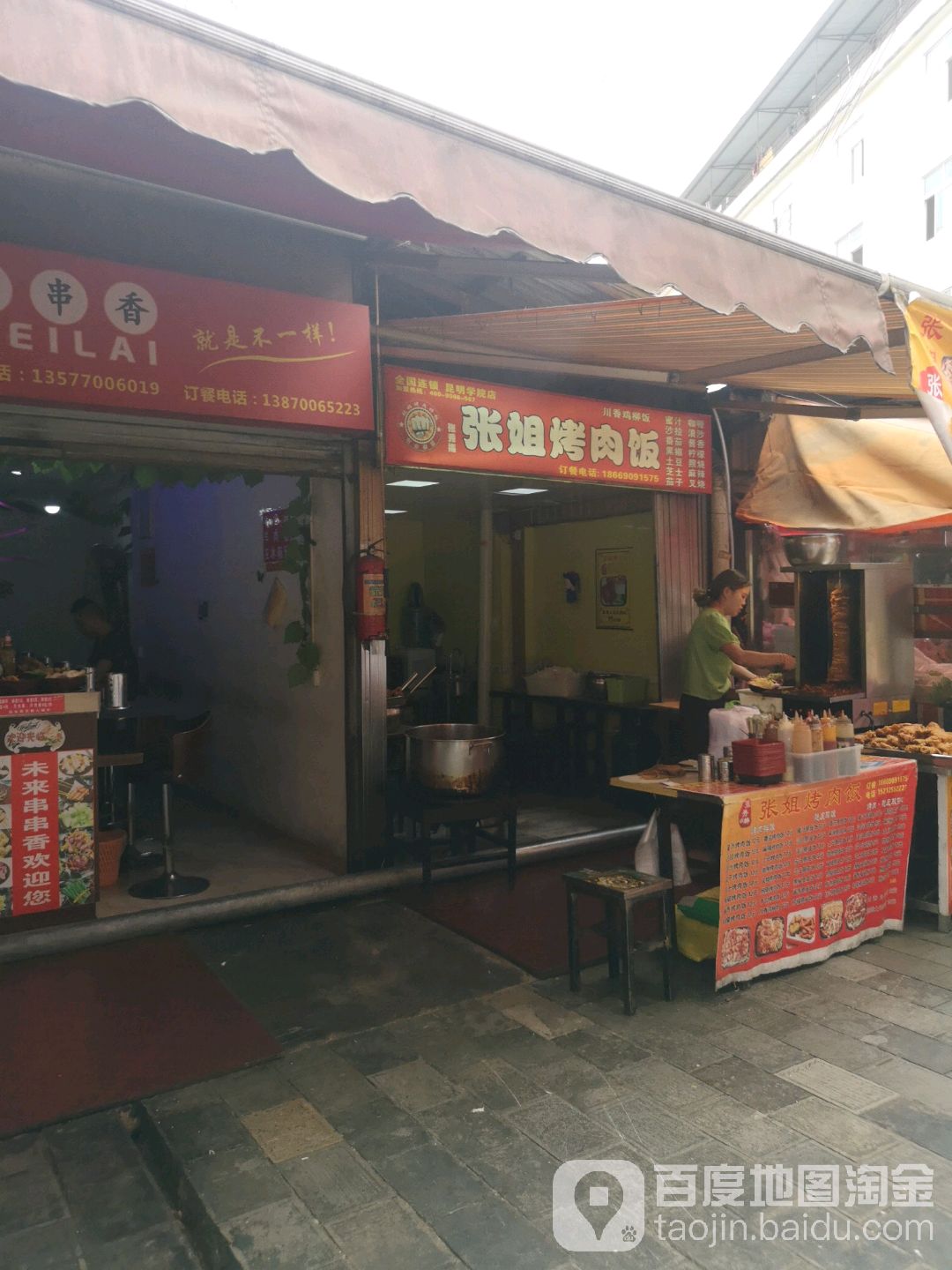 张杰烤肉饭(大学路店)