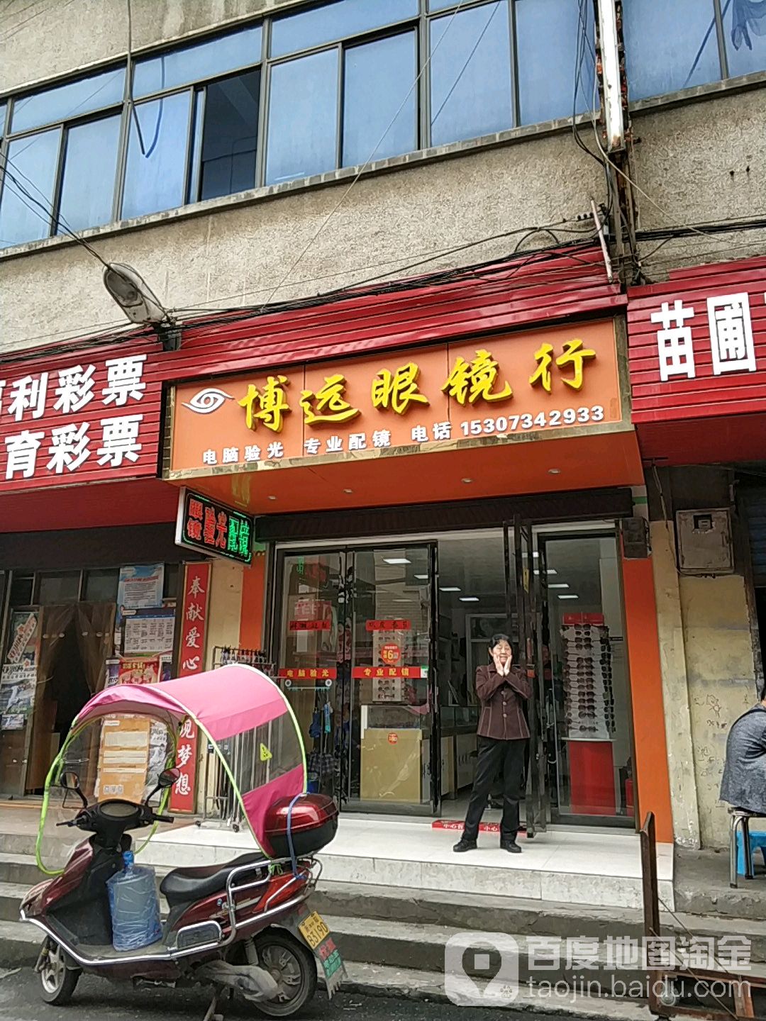 博远眼睛行