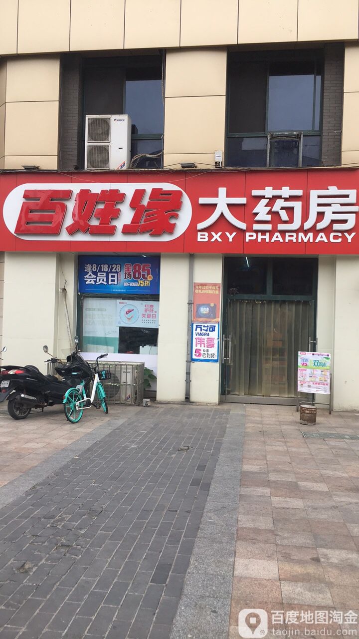 老百姓大要放(铜陵凤凰城店)
