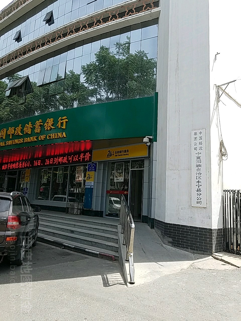 中國郵政儲蓄銀行24小時自助銀行(南街支行)