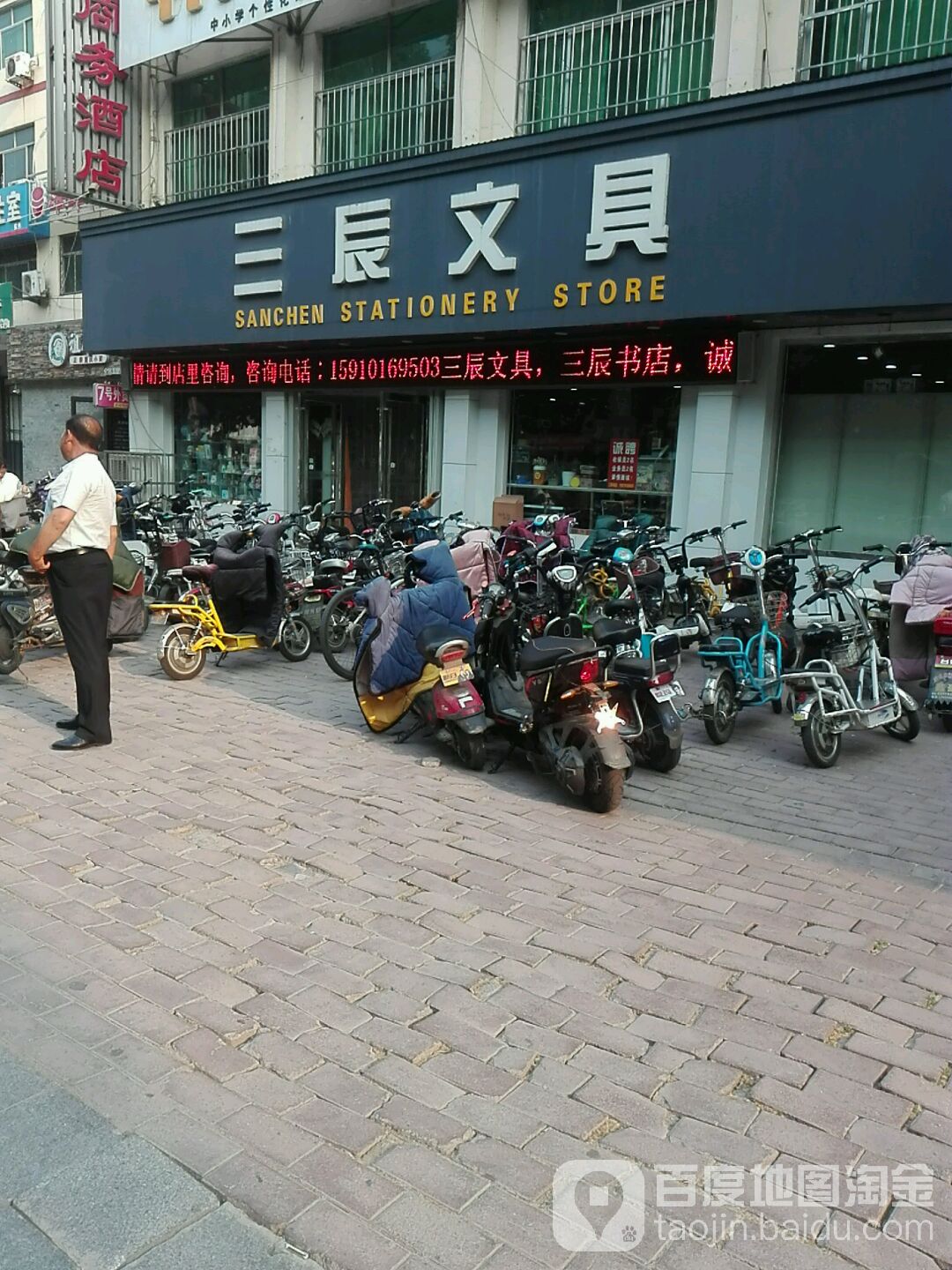 三辰文具