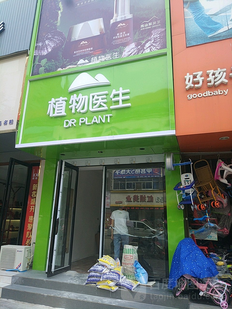 平舆县植物医生(爱家购物中心解放街店)