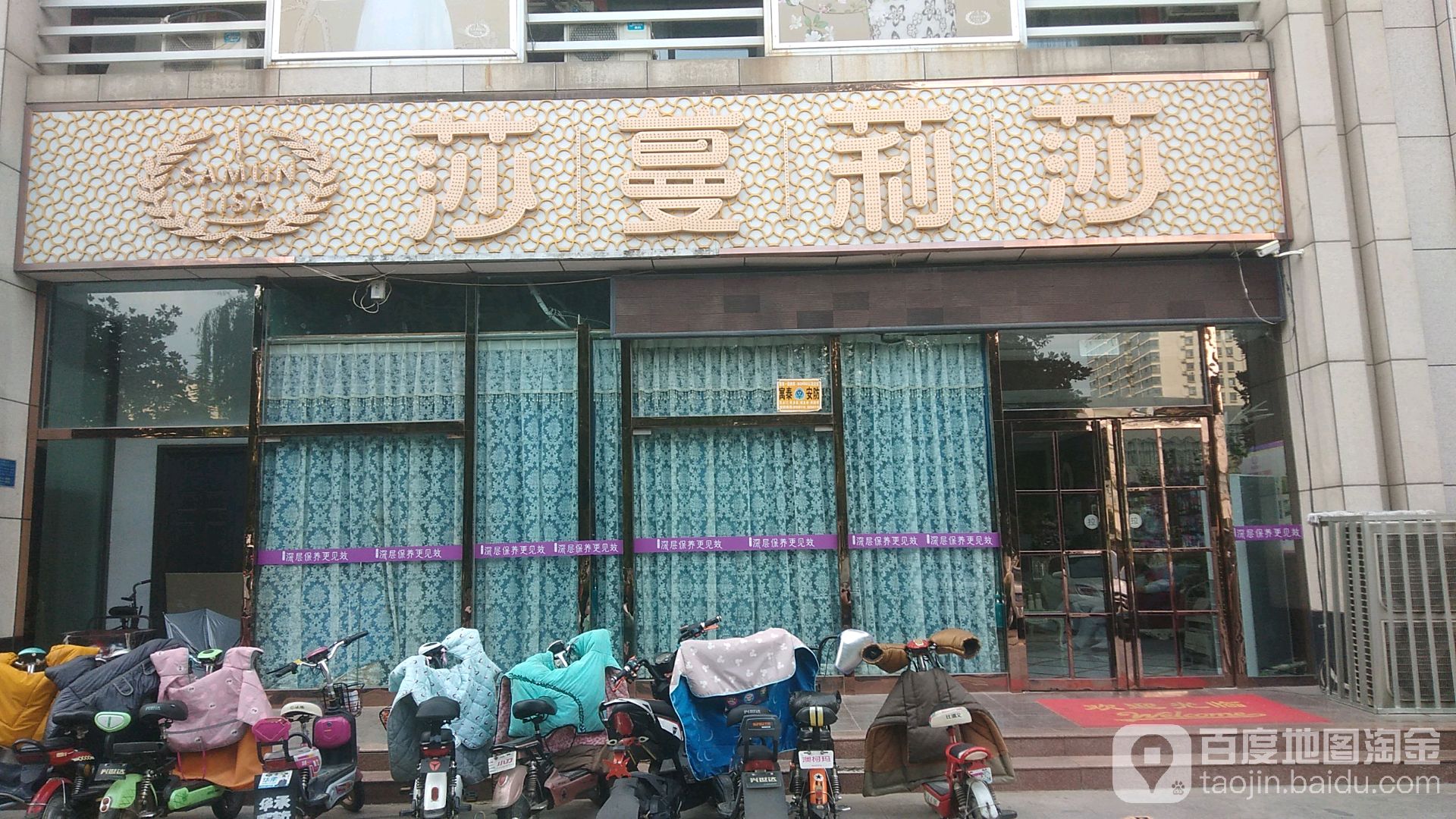 莎莎丽莎美容院(金源路店)