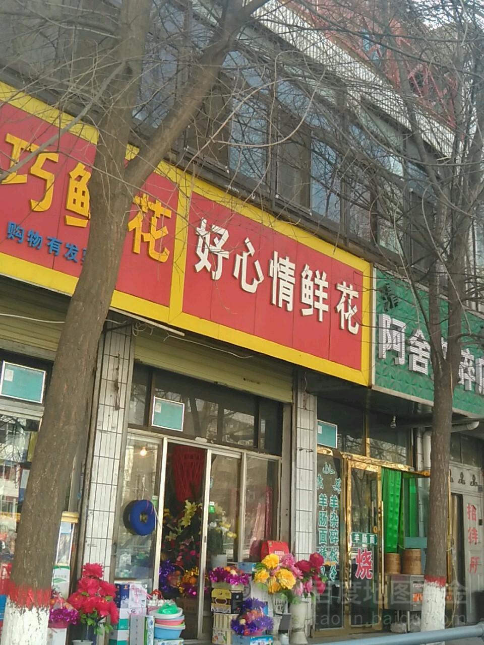 好心情鲜花(共和路店)