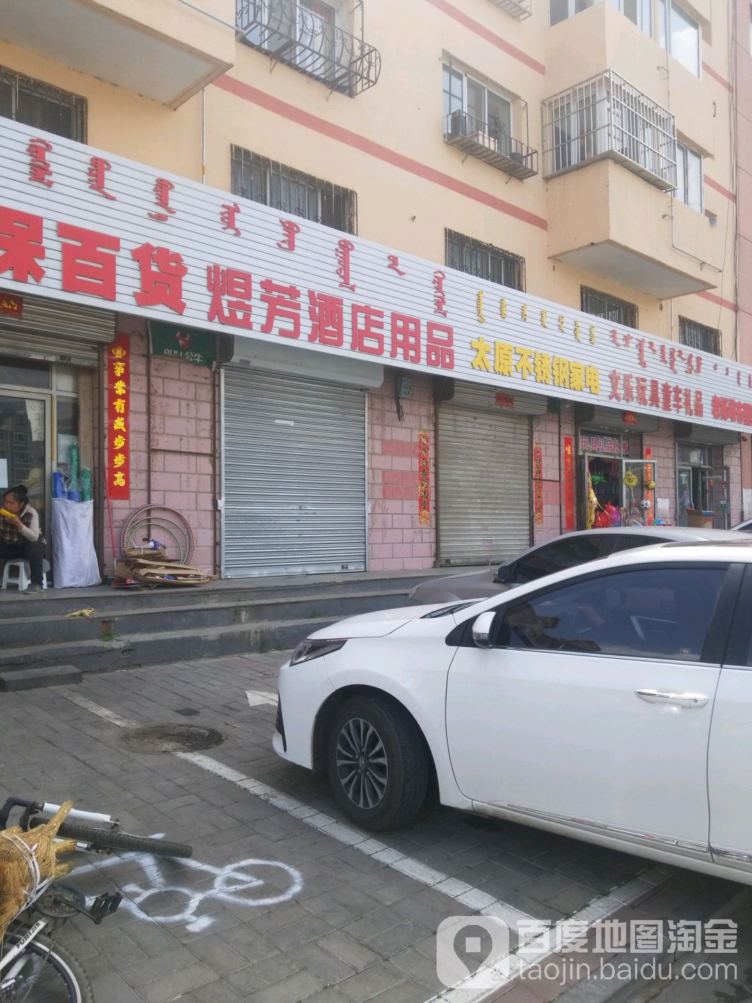 文乐玩具店