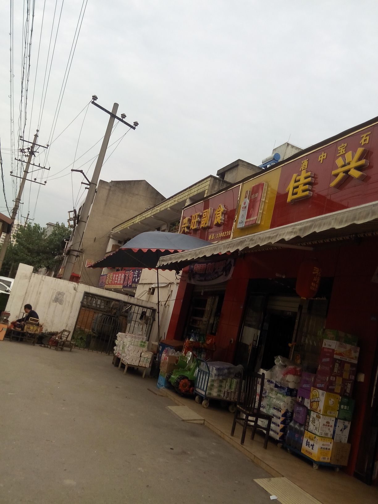 兴旺超市(莲花路店)