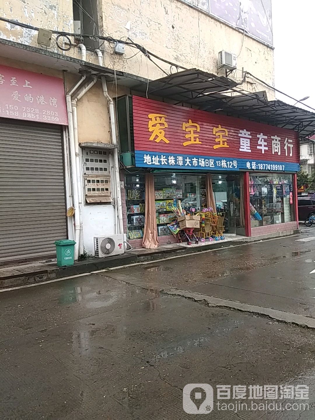 爱宝宝童车商行(百货家电城店)