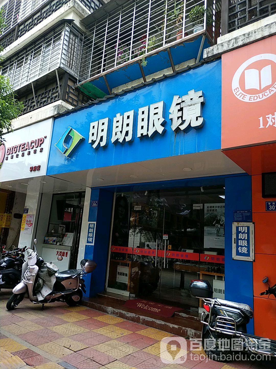明朗眼睛(学府街店)
