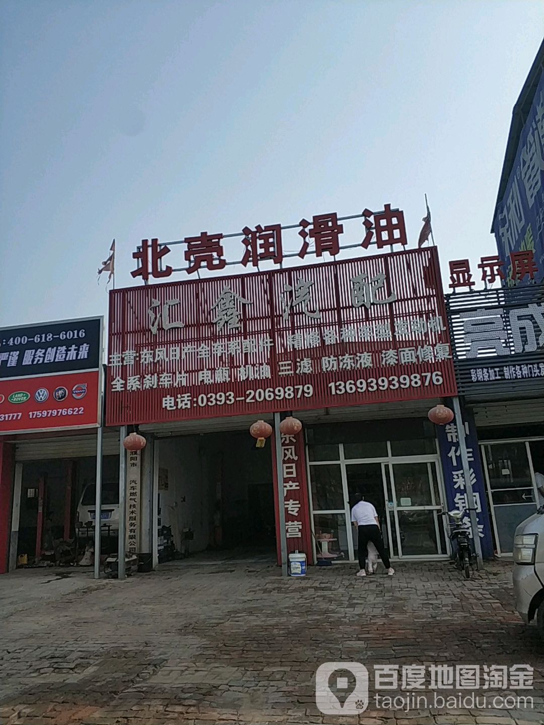 汇鑫汽配(五一东路店)