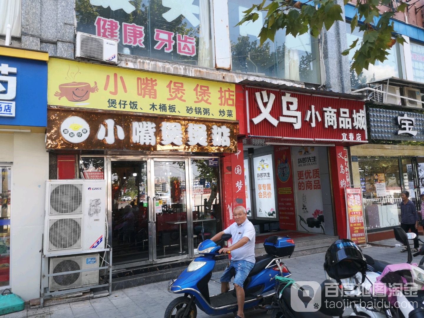 义乌小小商城(宜春店)