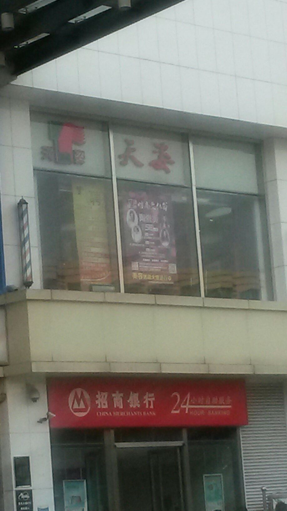 天姿美容理发连锁(乐宾店)