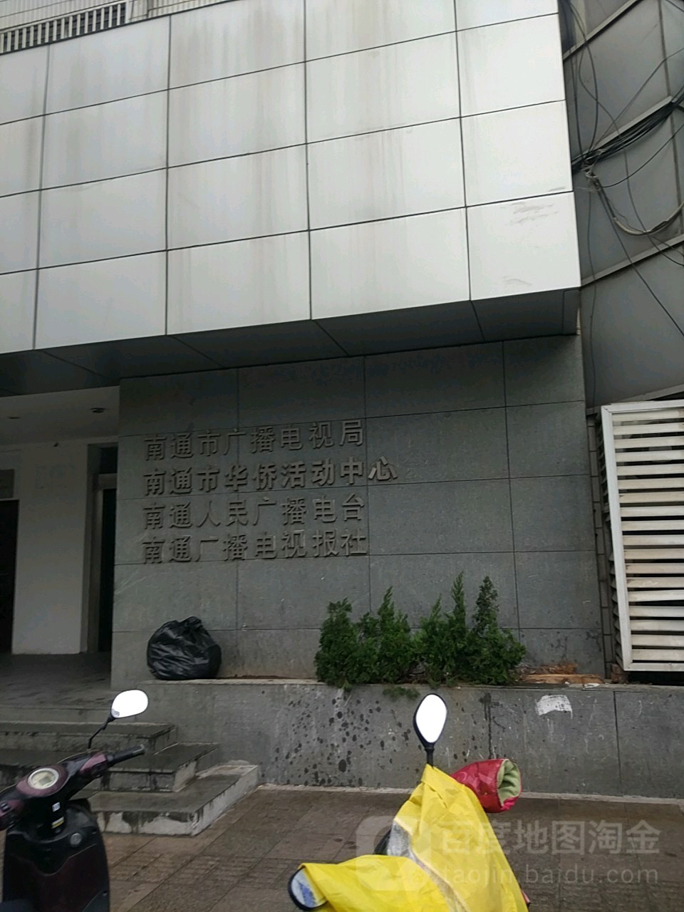 南通市广播电视局