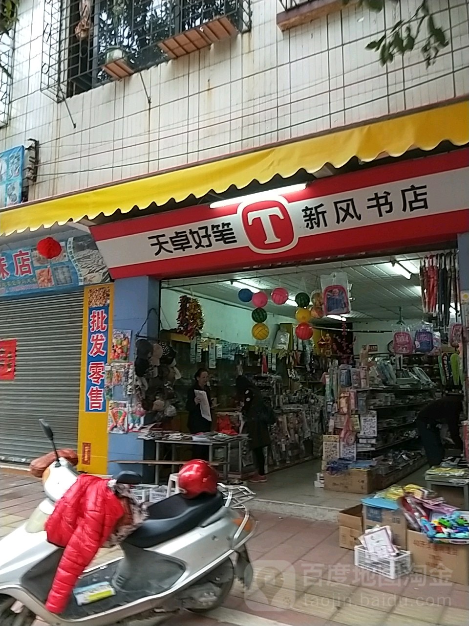 新风书店