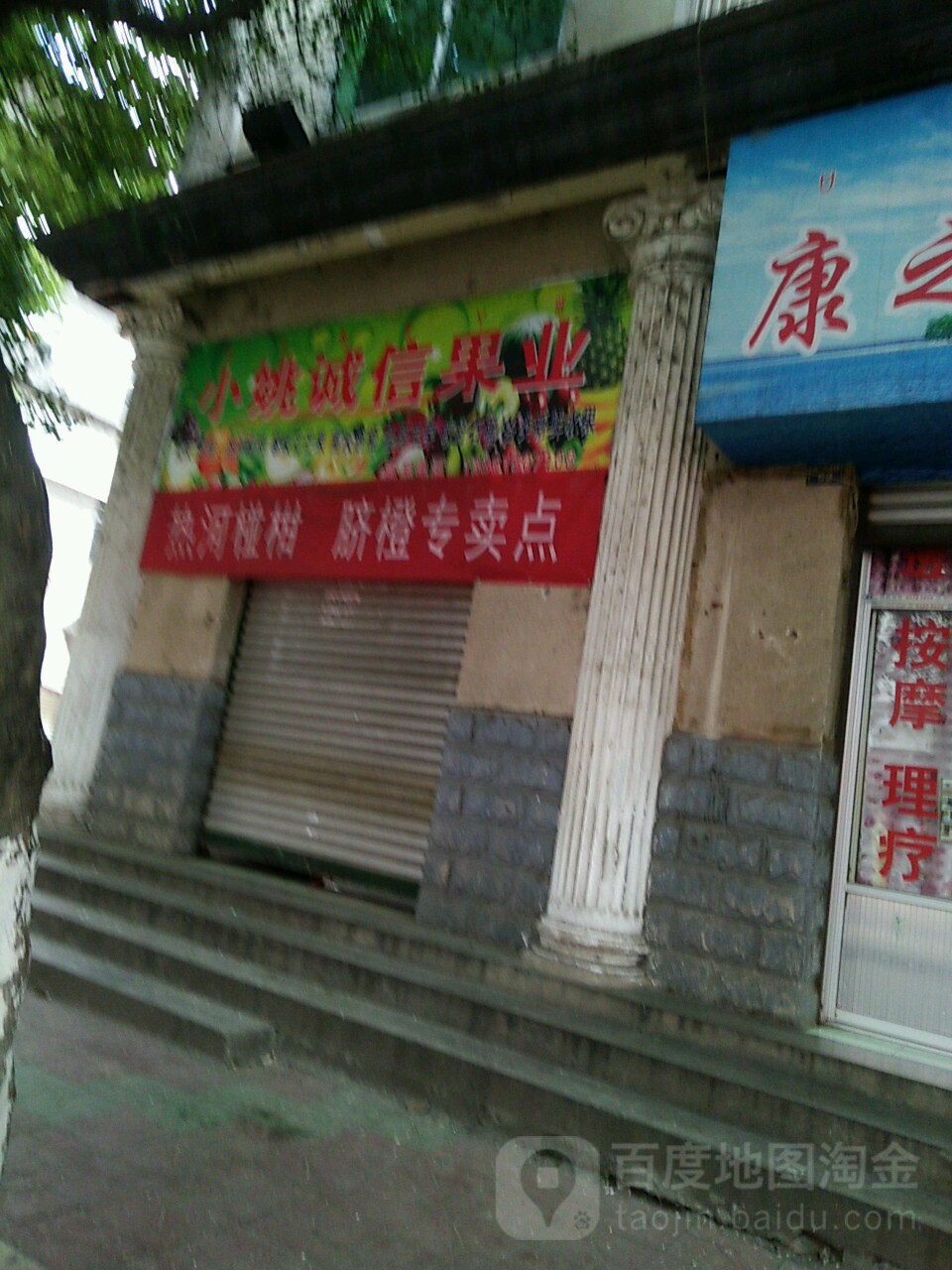 小姚诚信果业