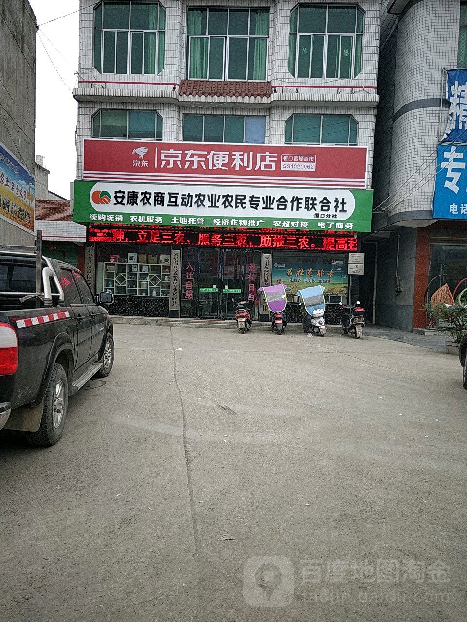 京东遍历店(恒口富顺超市店)