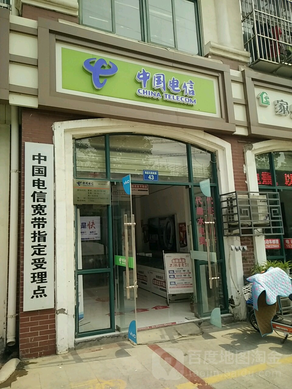 中国电信(人民大道店)