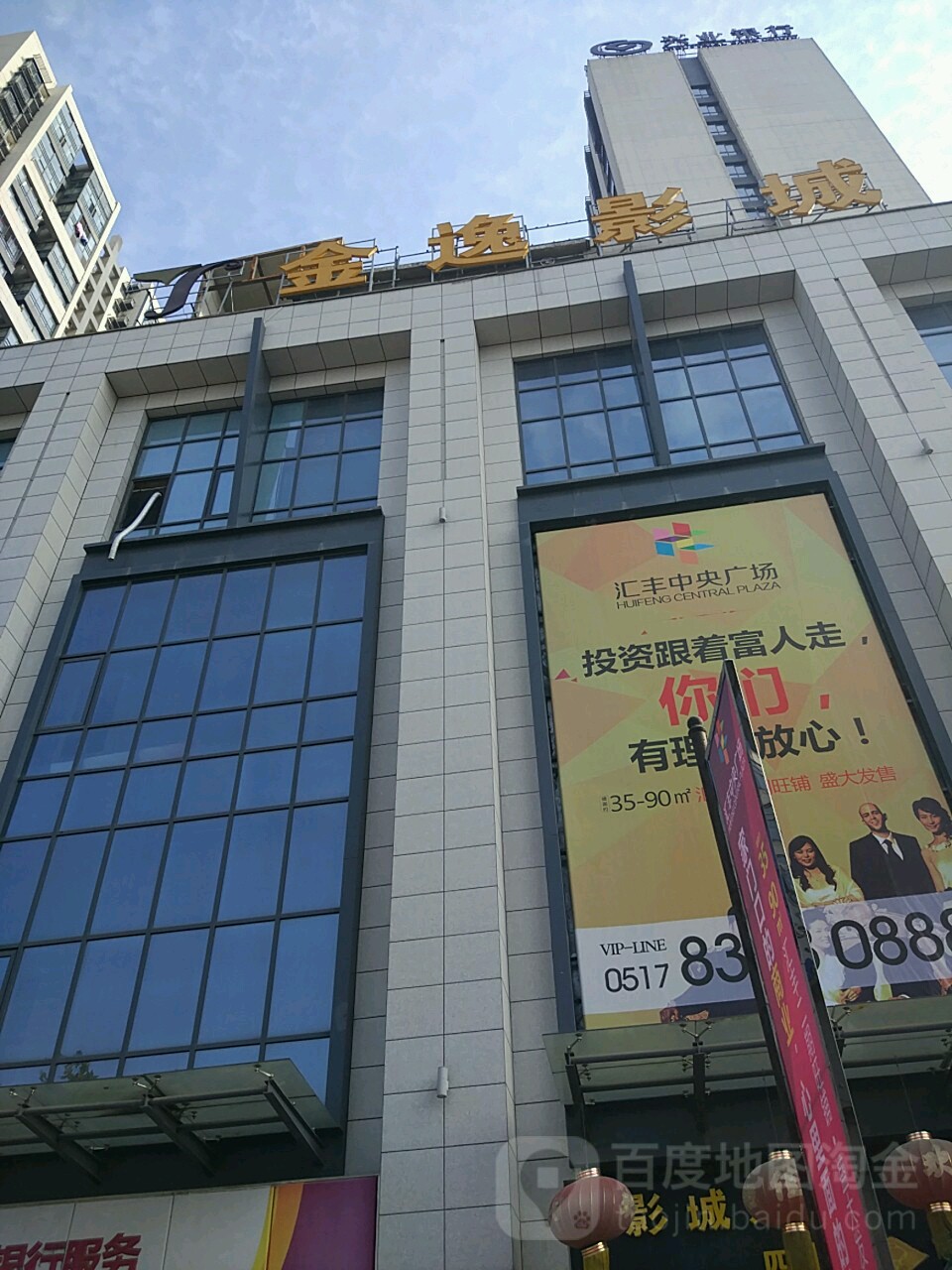 金影城城(稠州店)