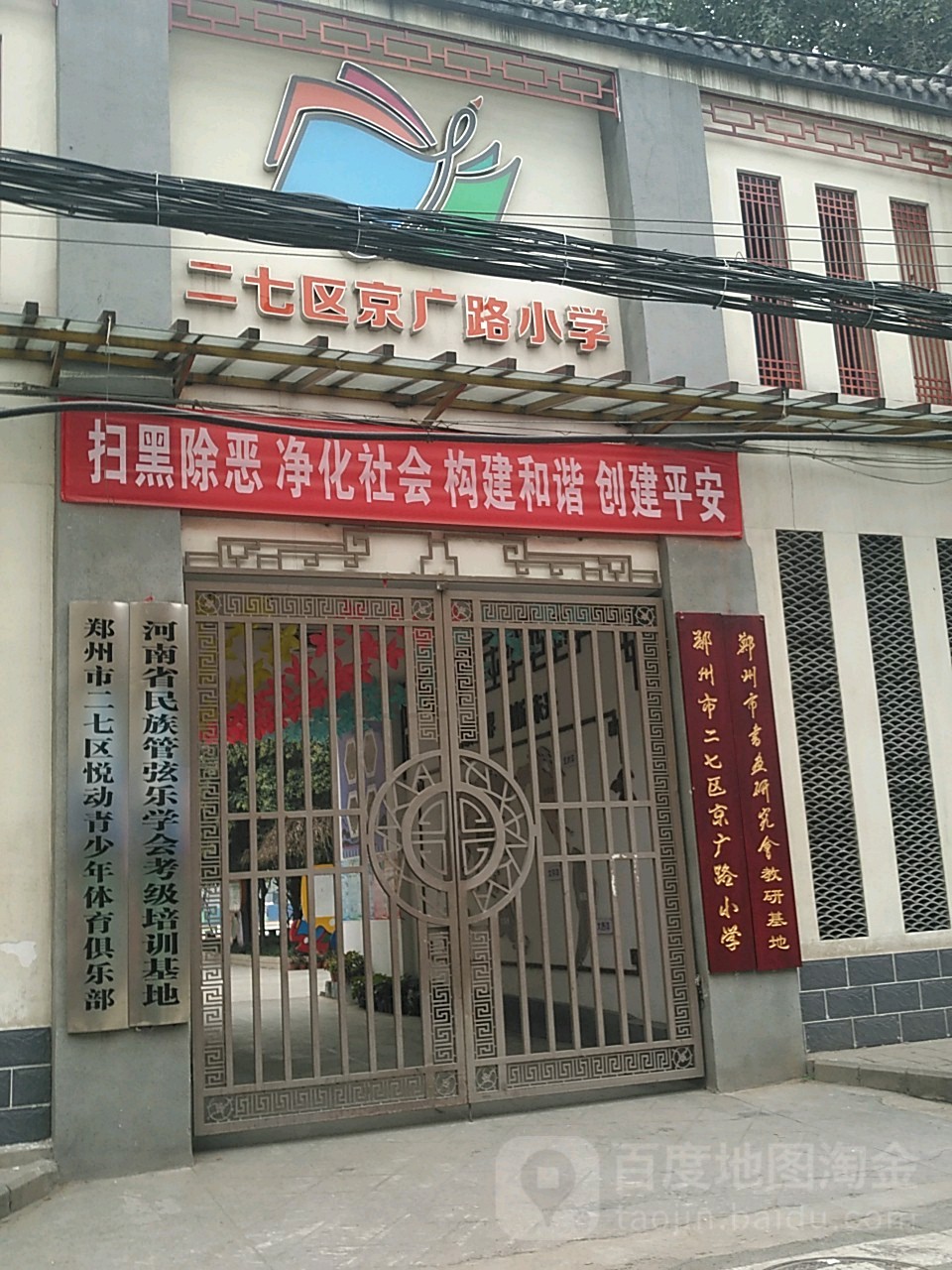 郑州市二七区京广路小学