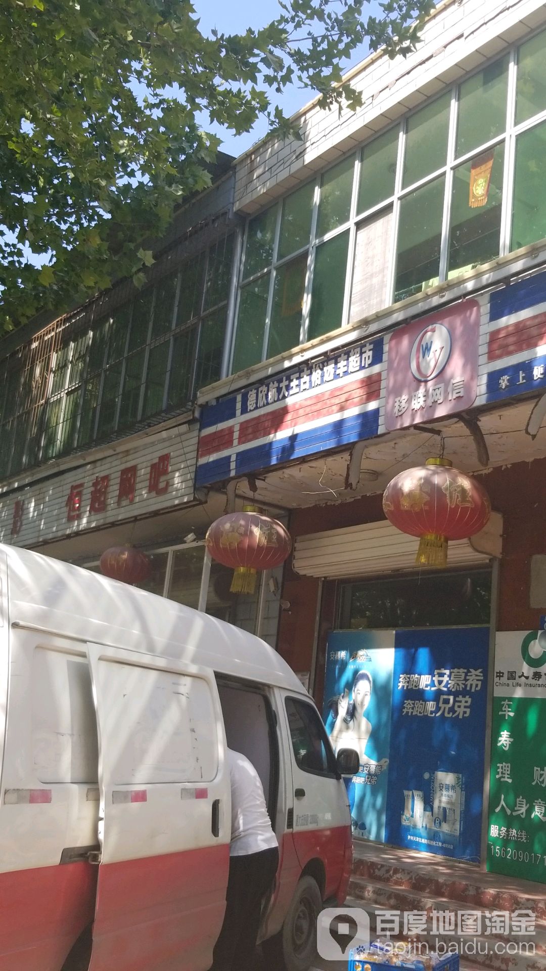 裕远丰超市