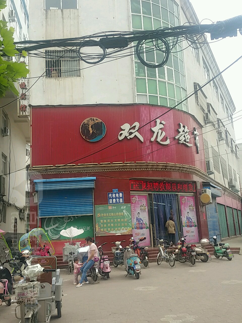 双龙超市(范蠡大街店)