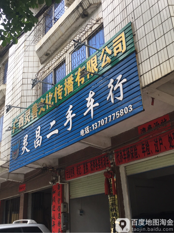 广西灵善文化传播有限公司