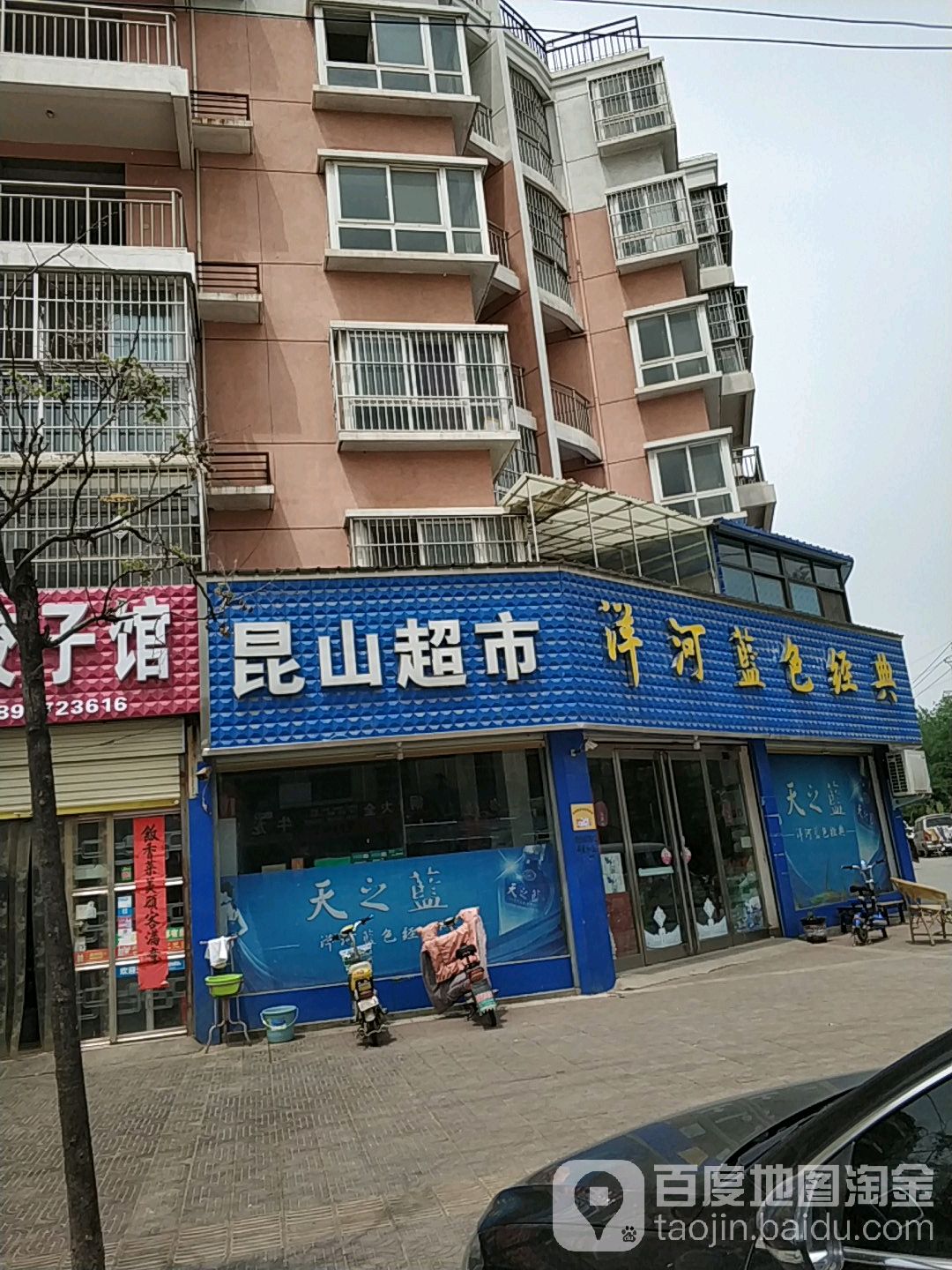 西华县昆山超市(兴华路店)