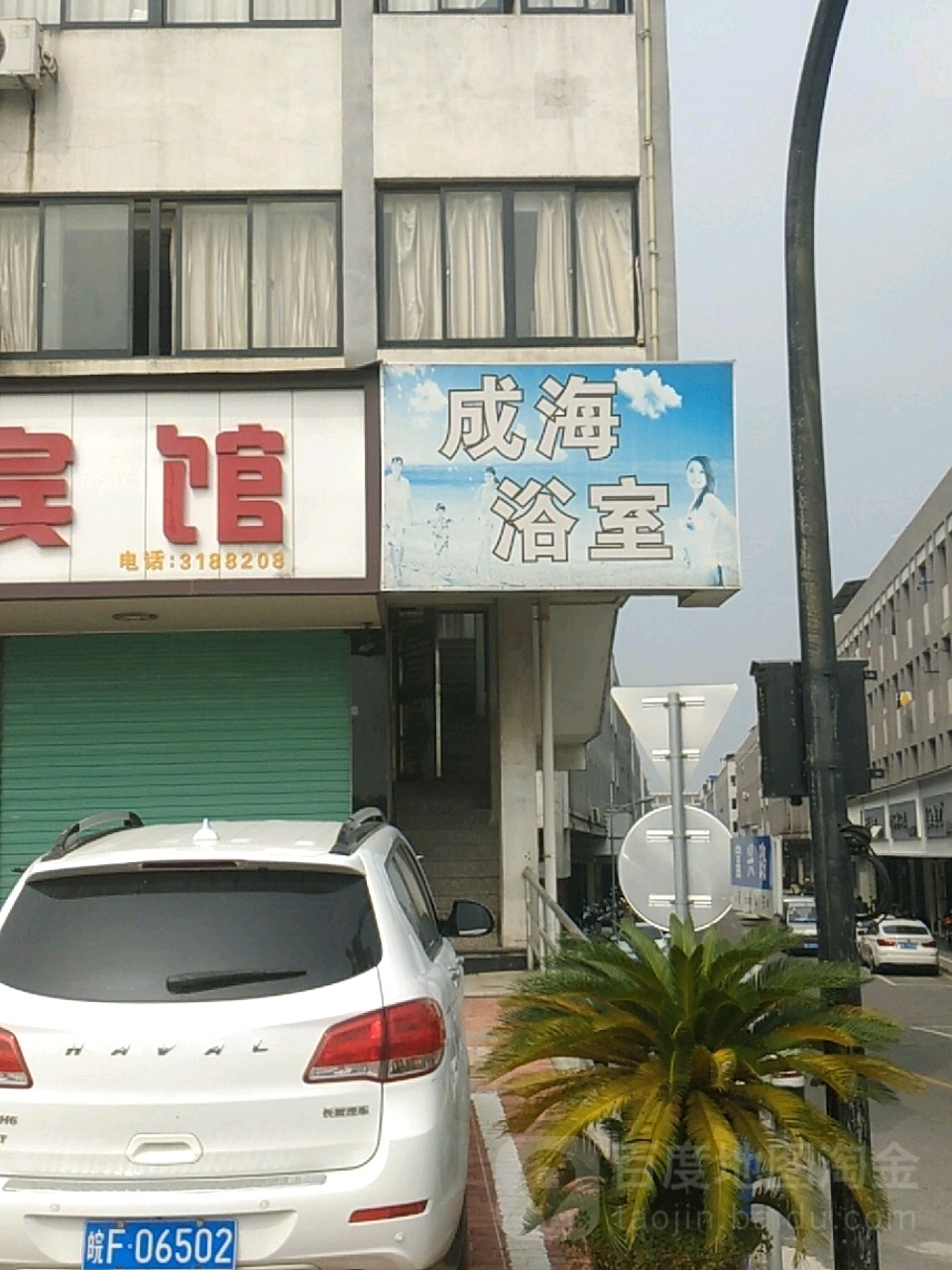 成海浴室