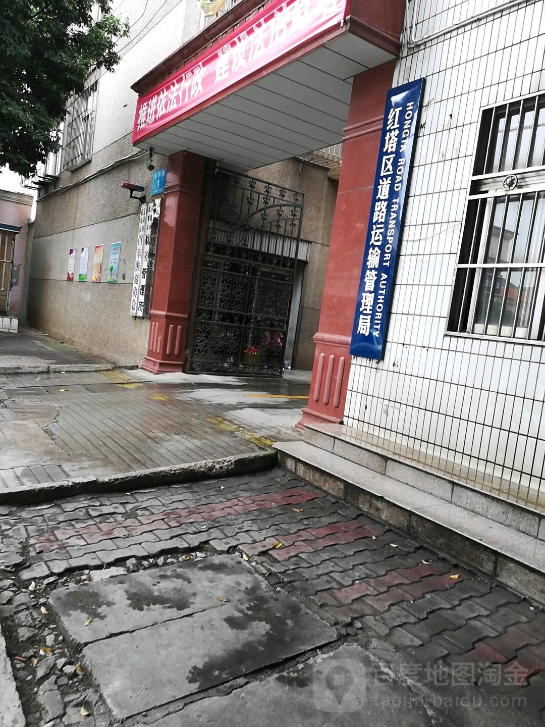 红塔区道路运输管理局
