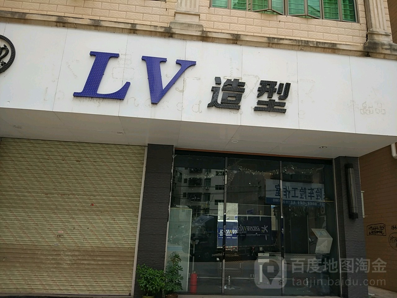 LV造型