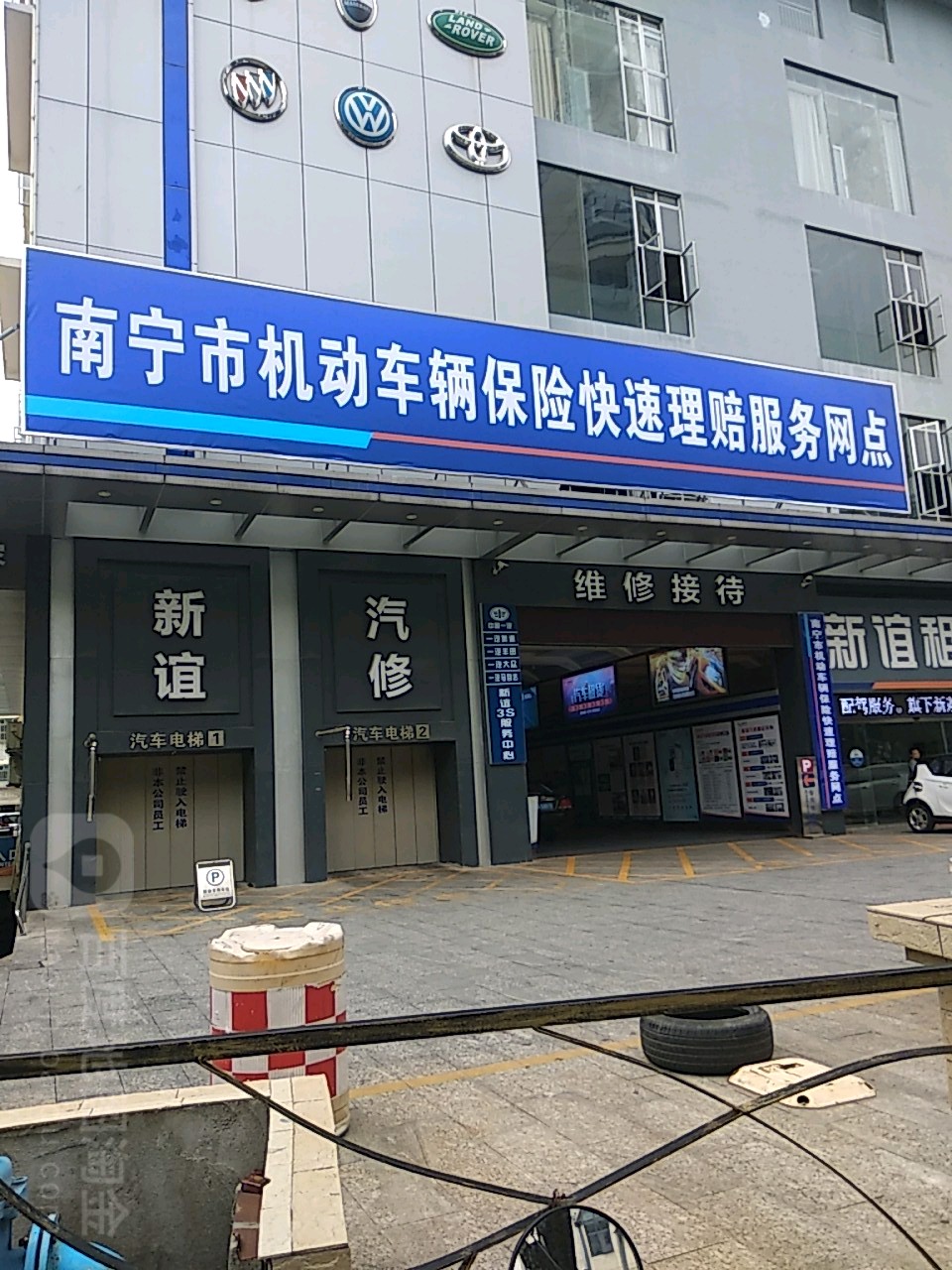 新谊进口汽车维修中心有限公司(埌东店)