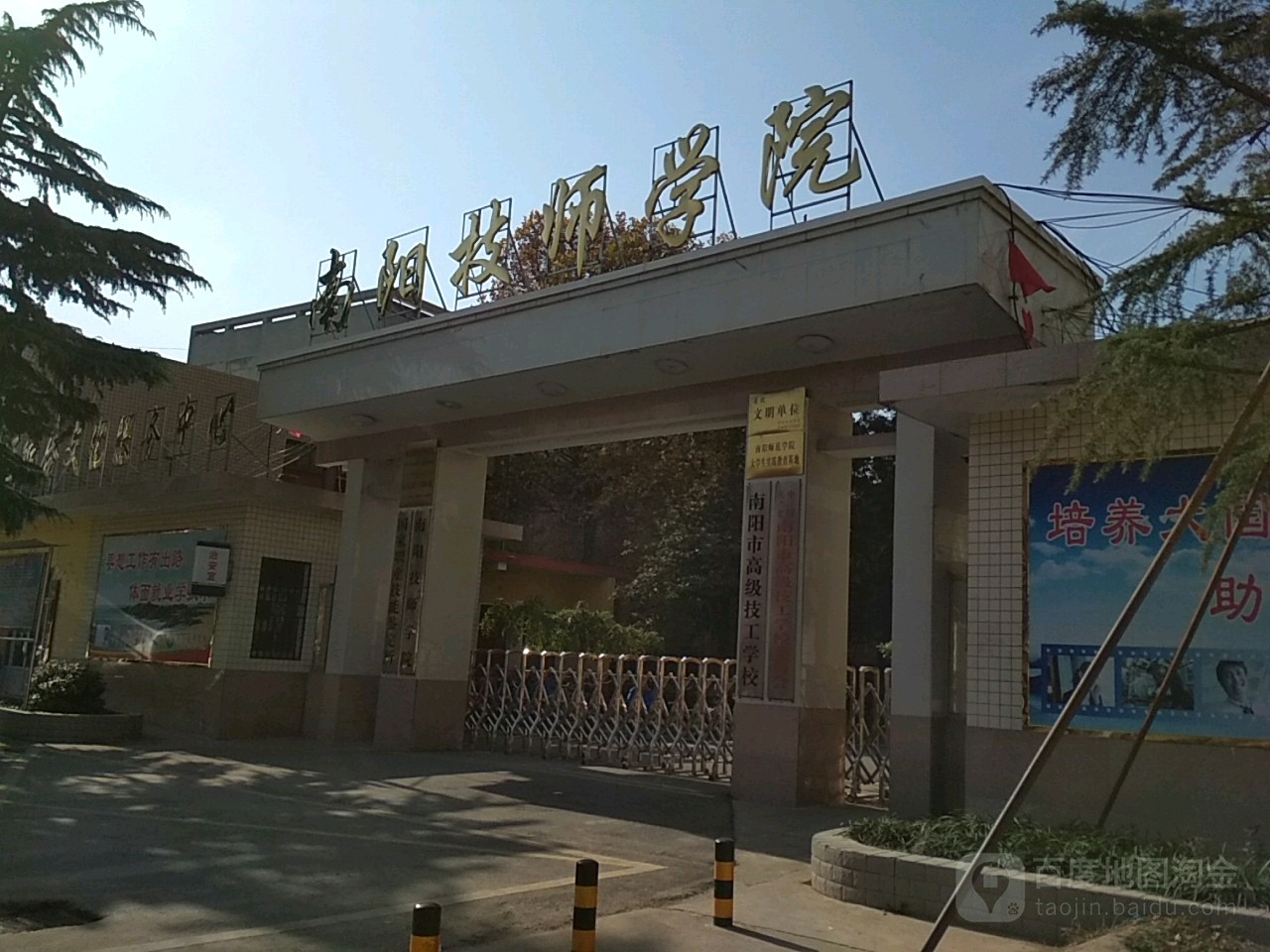 南阳技师学院