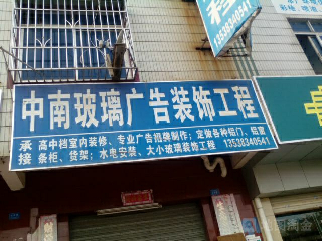 中南玻璃广告装饰