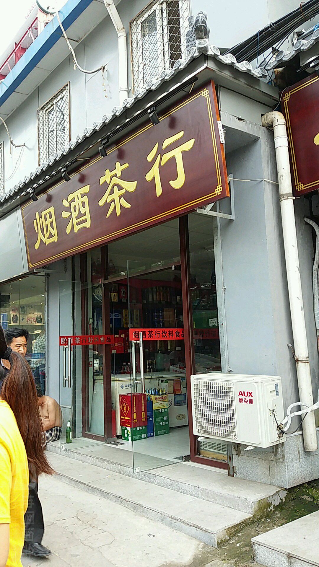 海淀区标签  烟酒店 购物  研究茶行共多少人浏览 3524303  电话