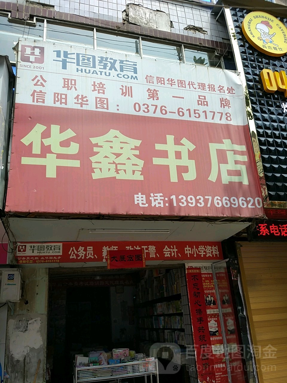 华鑫书城