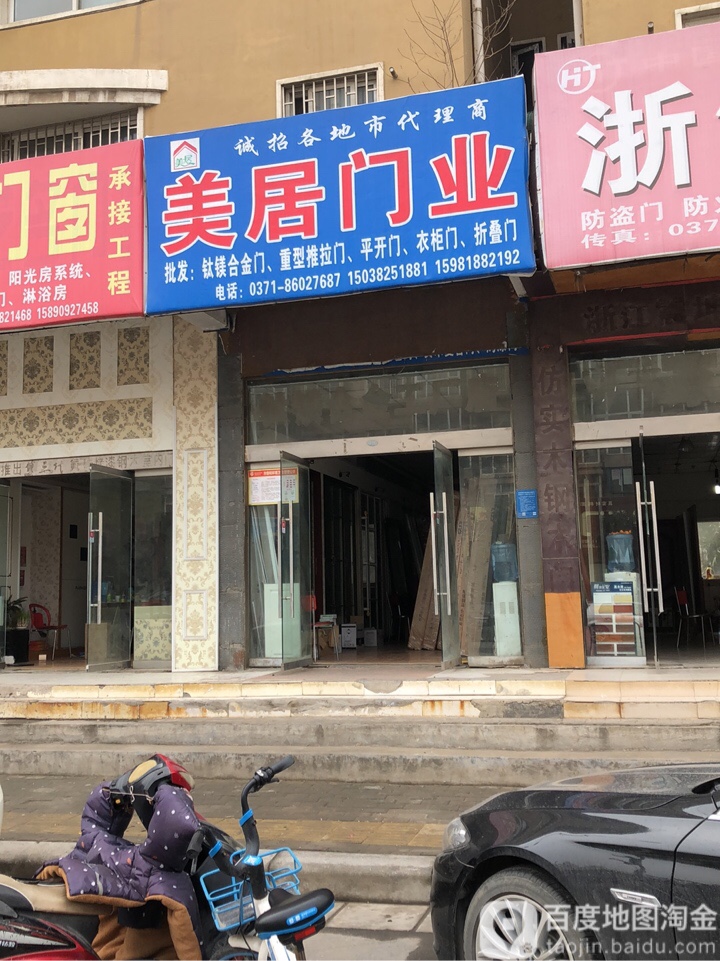 美居门业(新青年路店)