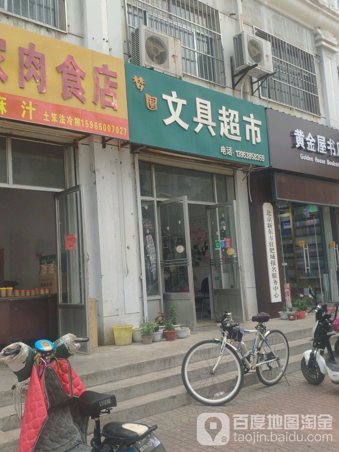 梦圆文具超市