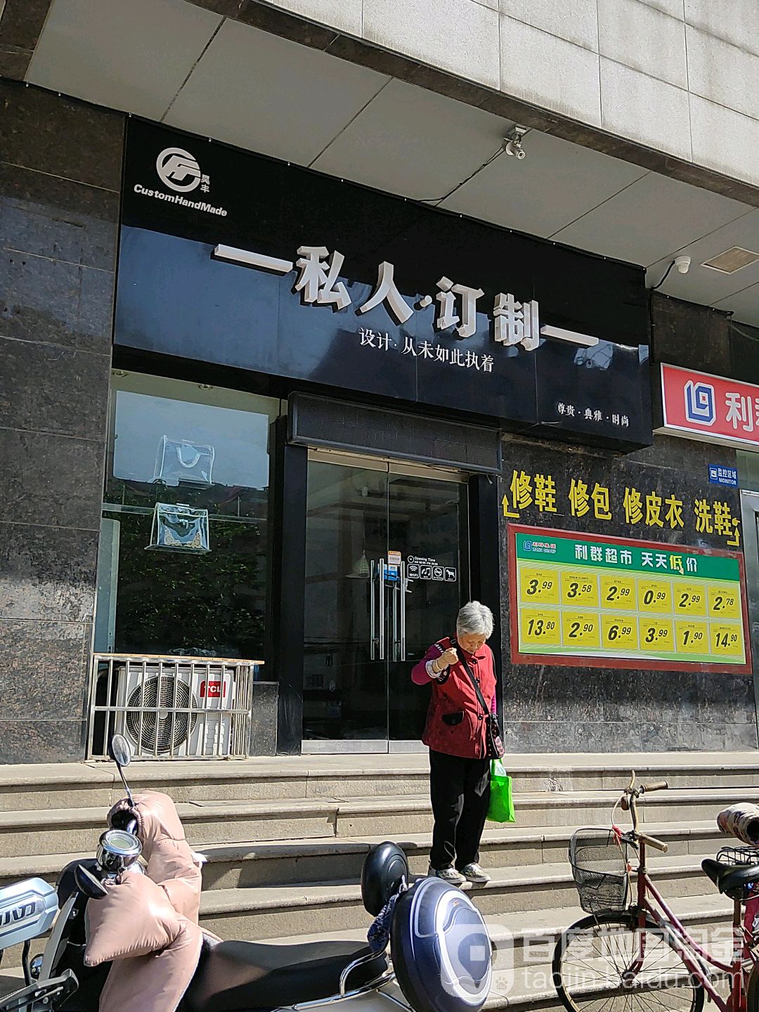 昊丰私人订制唐店
