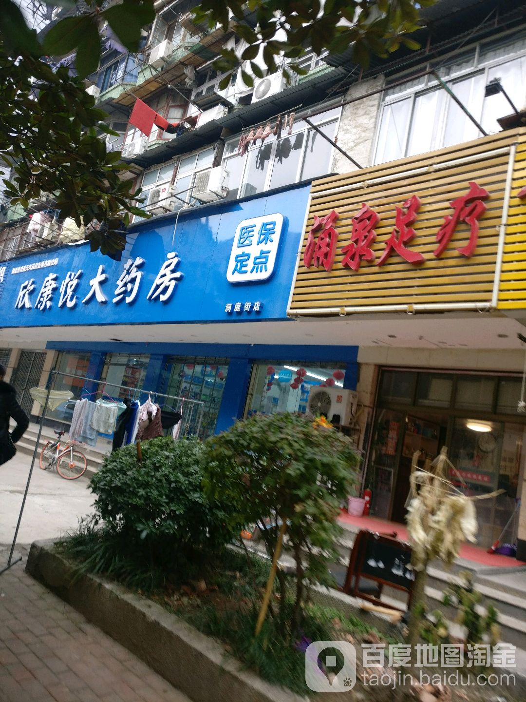 涌泉足疗