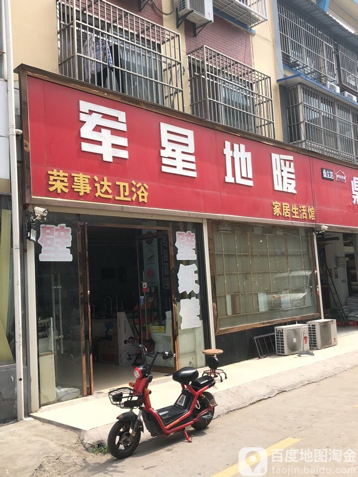 荣事达卫浴(温州路店)