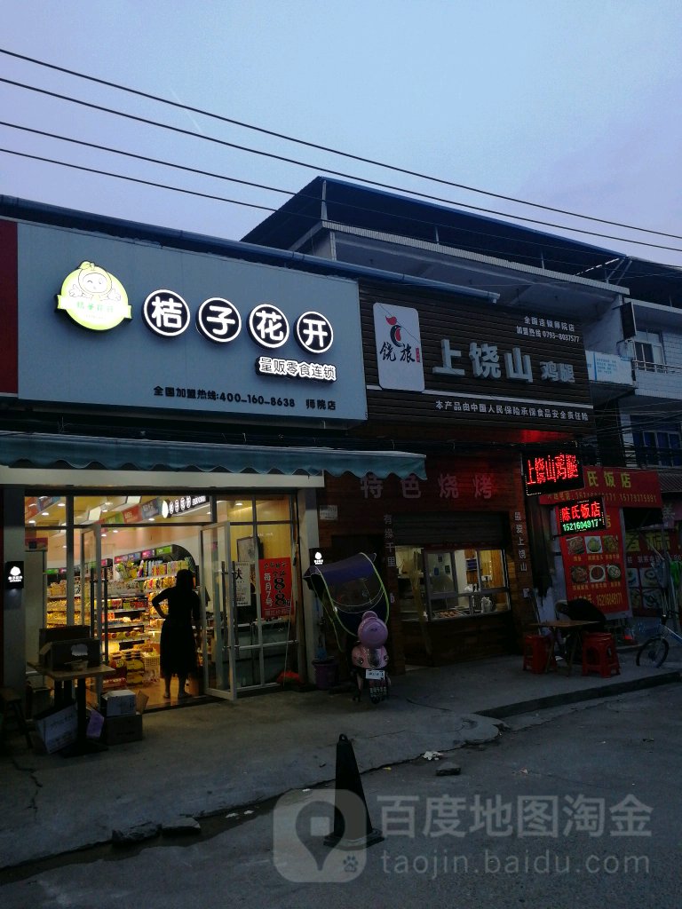 上饶山鸡腿