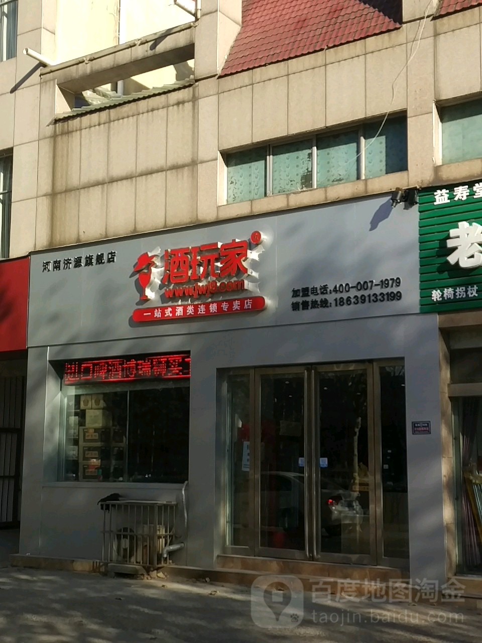 九玩家(河南济源旗舰店)