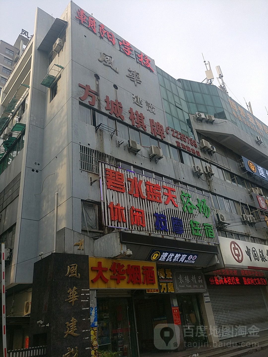 方城气派(赭山西路店)