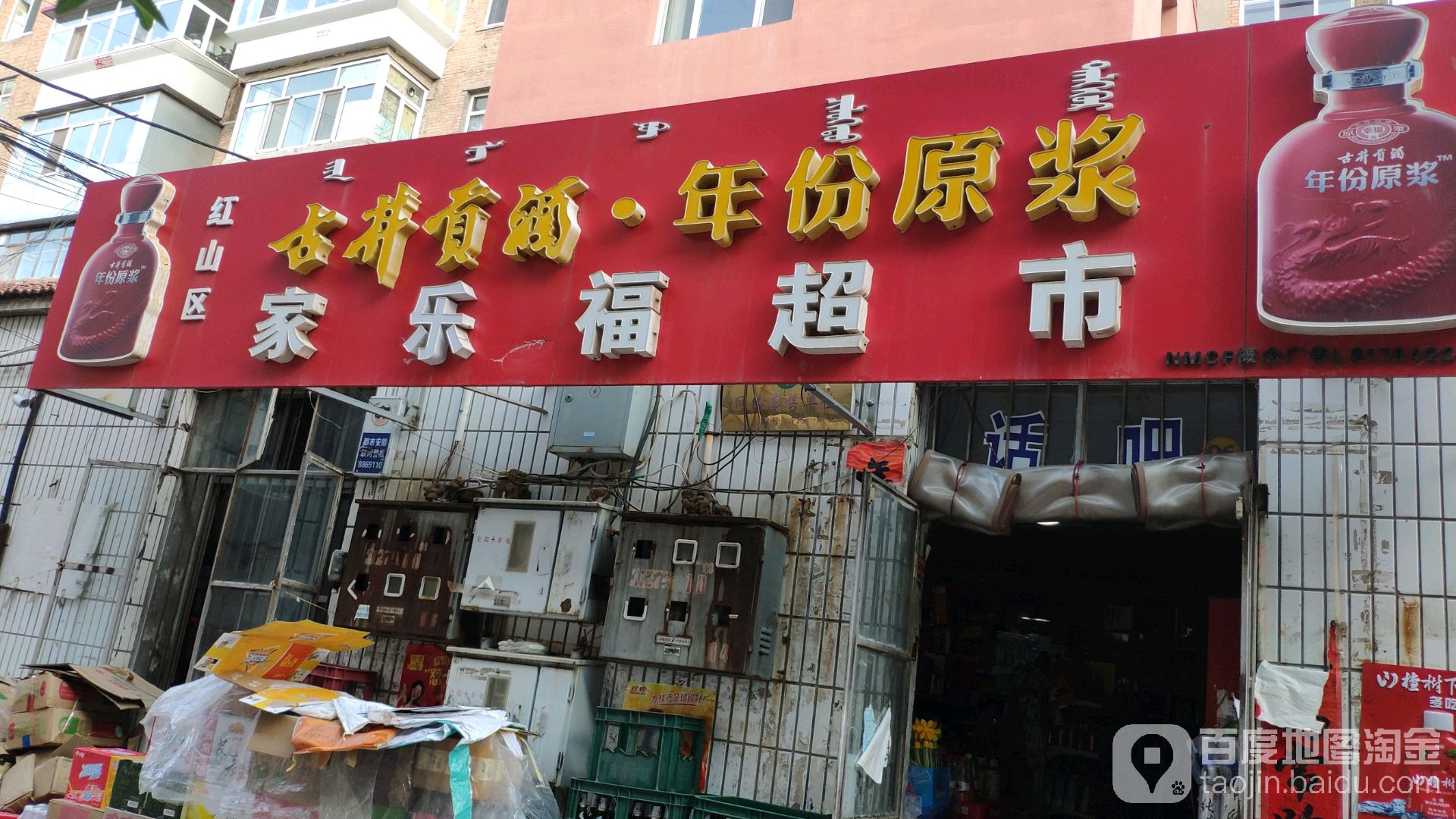 家乐超市市