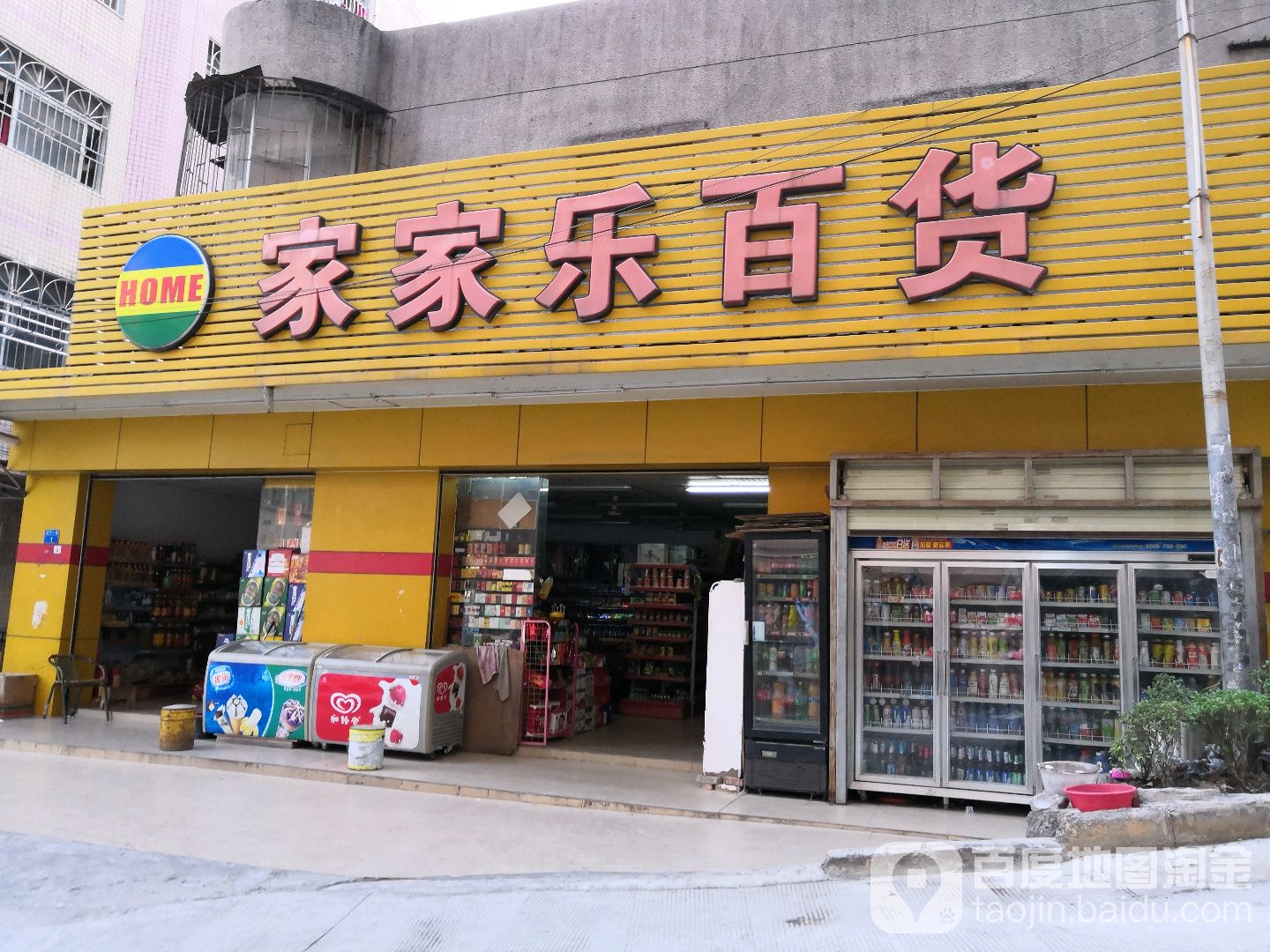 家家乐百货(吉华路店)